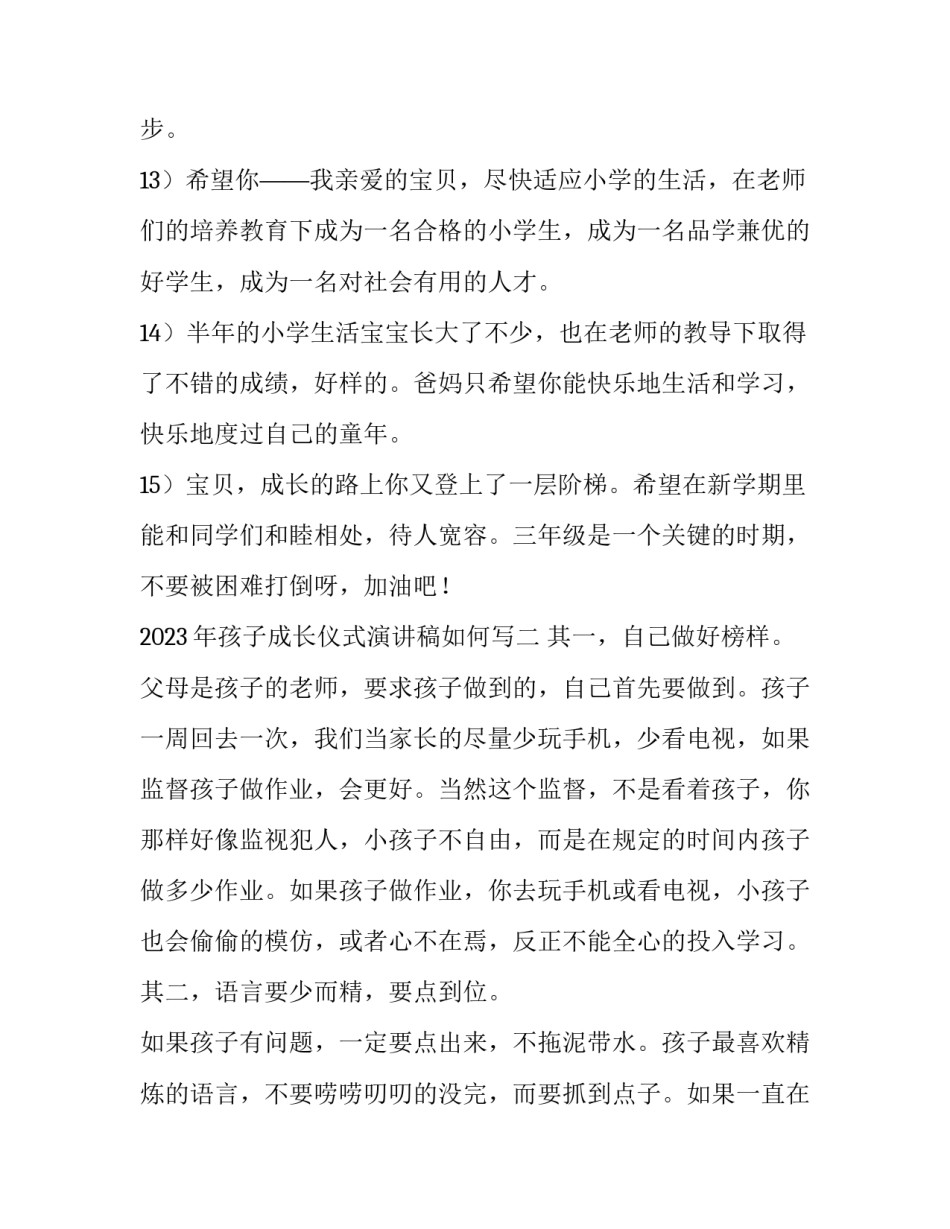 孩子成长仪式演讲稿如何写 孩子的成长仪式怎么写(4篇)_第3页