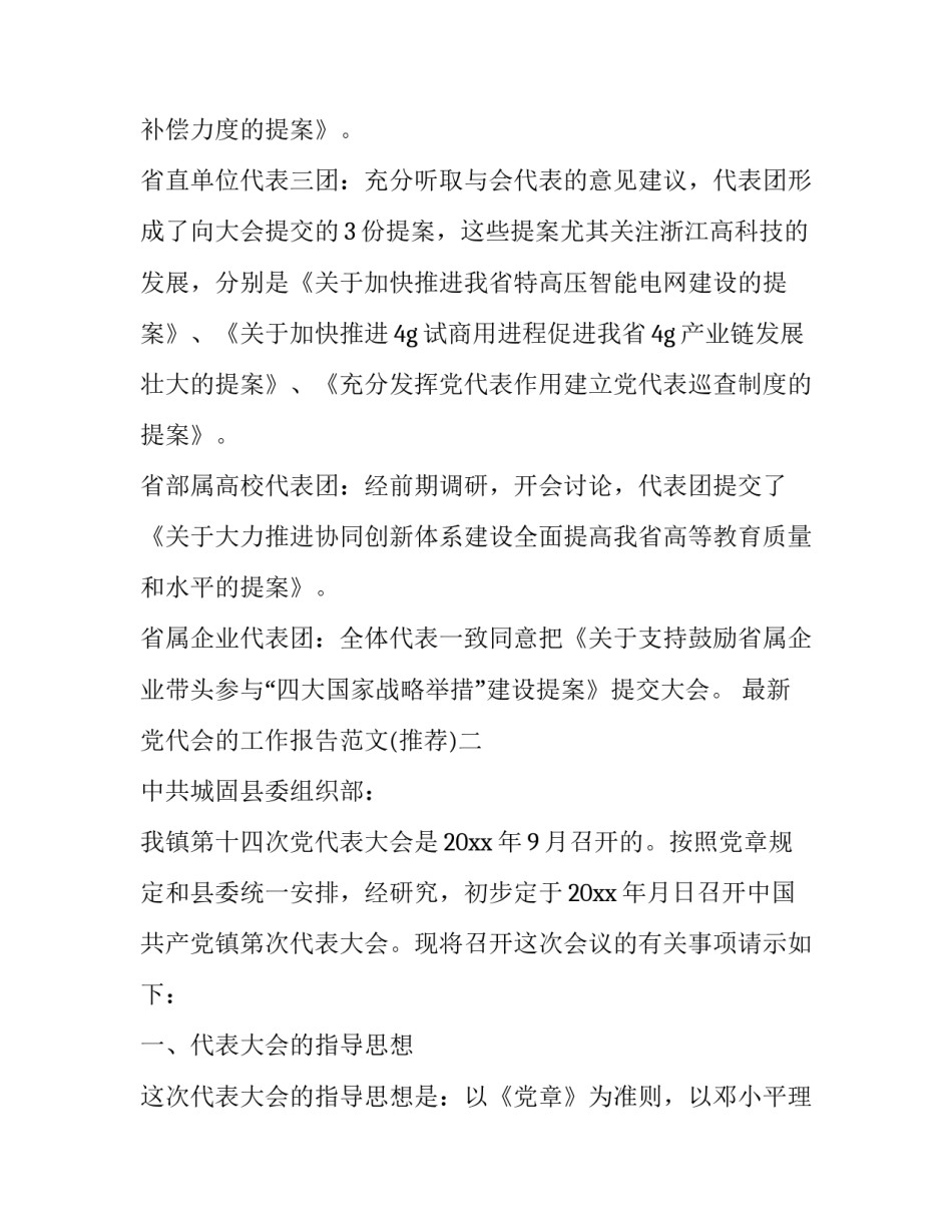 最新党代会的工作报告范文(五篇)_第3页