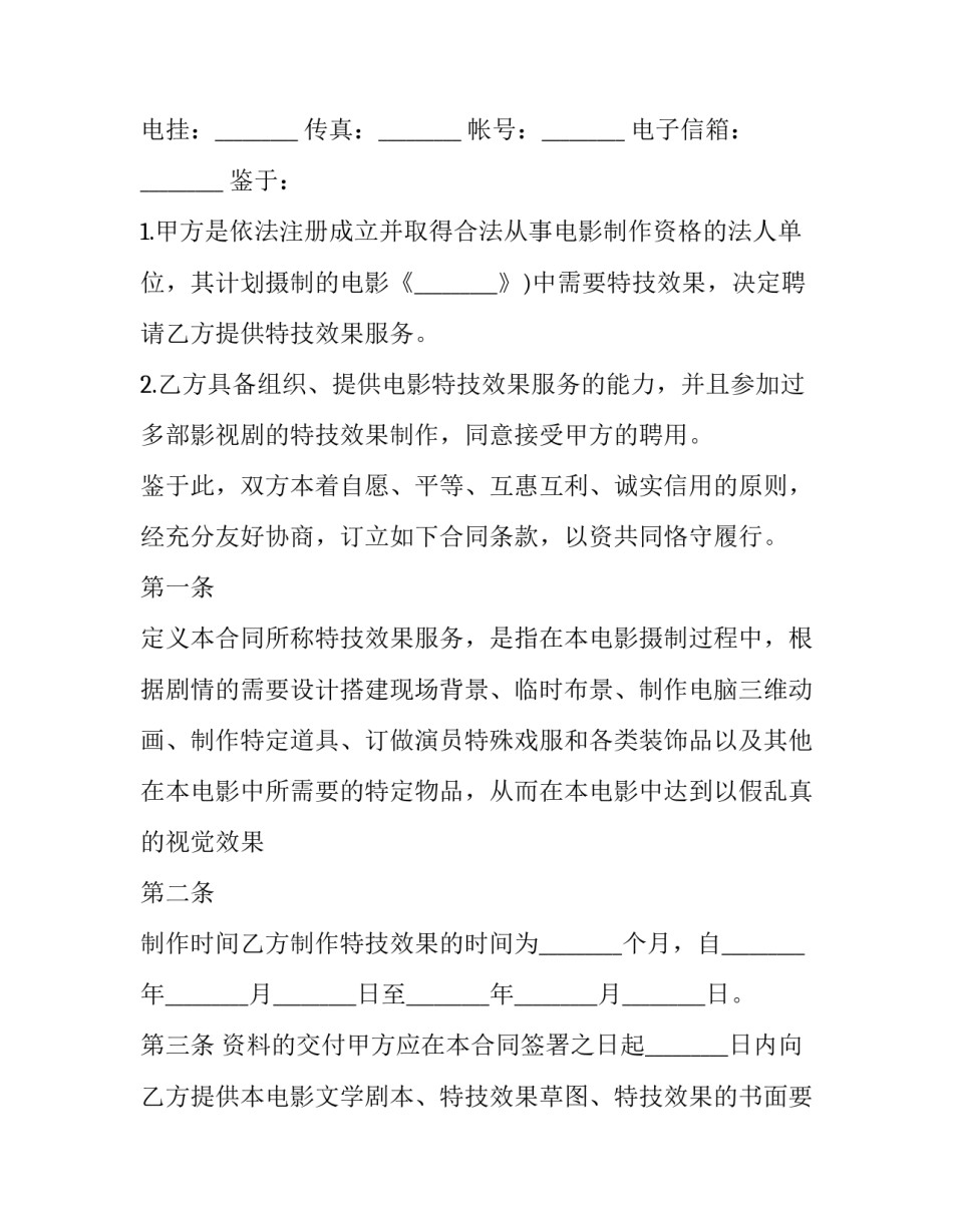电影我和我的祖国观后感如何写 我和我的祖国这部电影的观后感怎么写(三篇)_第2页