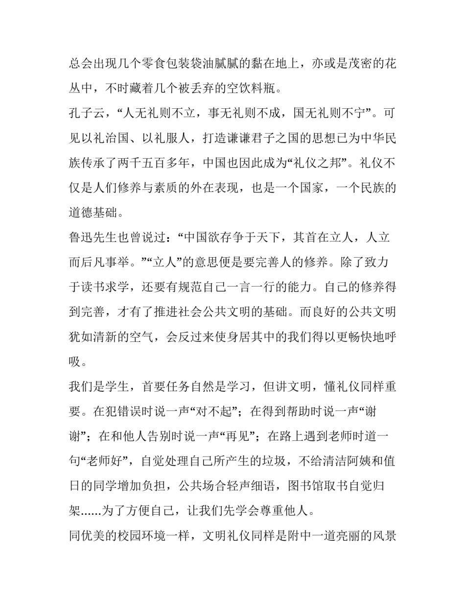 2023年文明礼仪伴我行讲话稿(十三篇)_第2页