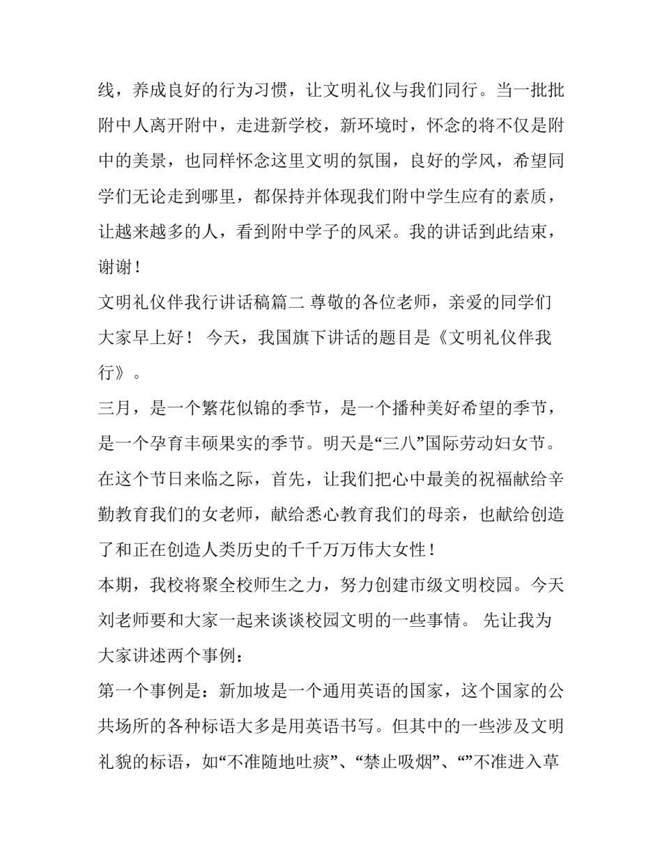 2023年文明礼仪伴我行讲话稿(十三篇)_第3页