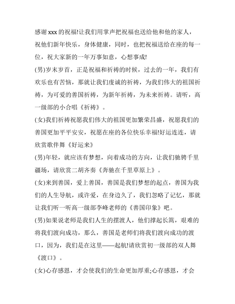 学校元旦晚会主持词结尾 学校元旦晚会主持词结尾词(四篇)_第2页