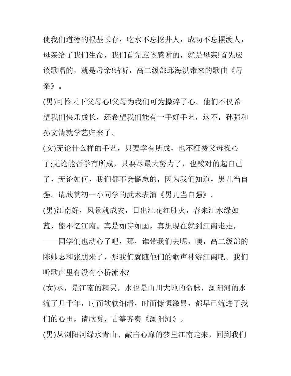 学校元旦晚会主持词结尾 学校元旦晚会主持词结尾词(四篇)_第3页