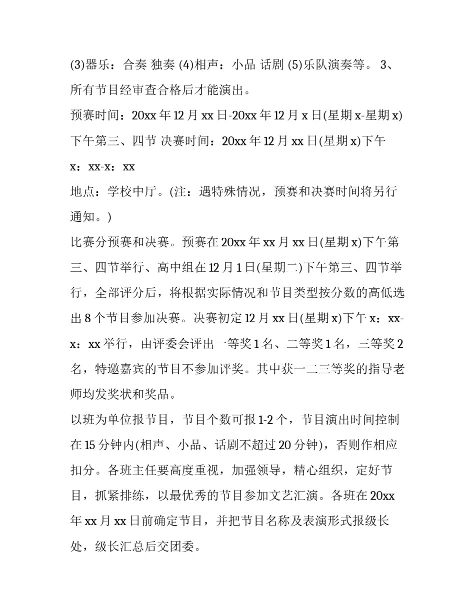 2023年高一迎元旦活动方案设计 元旦活动方案策划高中(3篇)_第2页