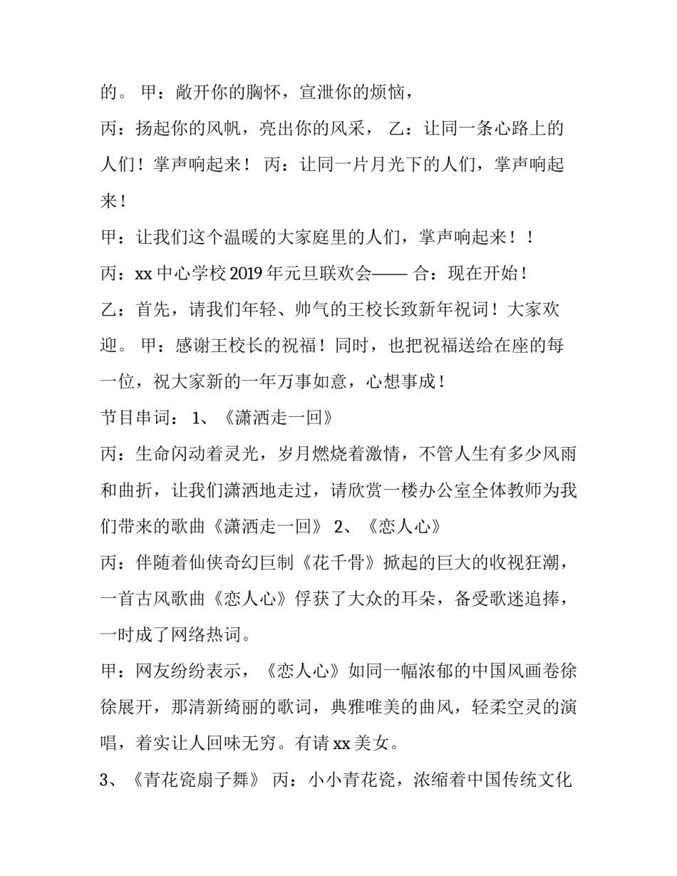 学校元旦晚会主持人词 学校元旦主持人串词大全(四篇)_第2页