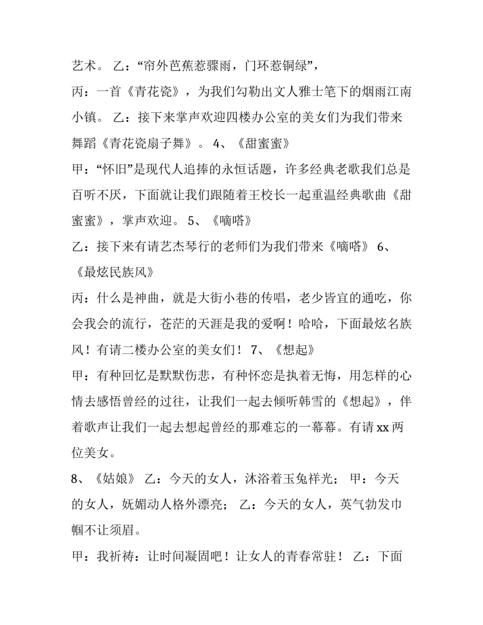 学校元旦晚会主持人词 学校元旦主持人串词大全(四篇)_第3页