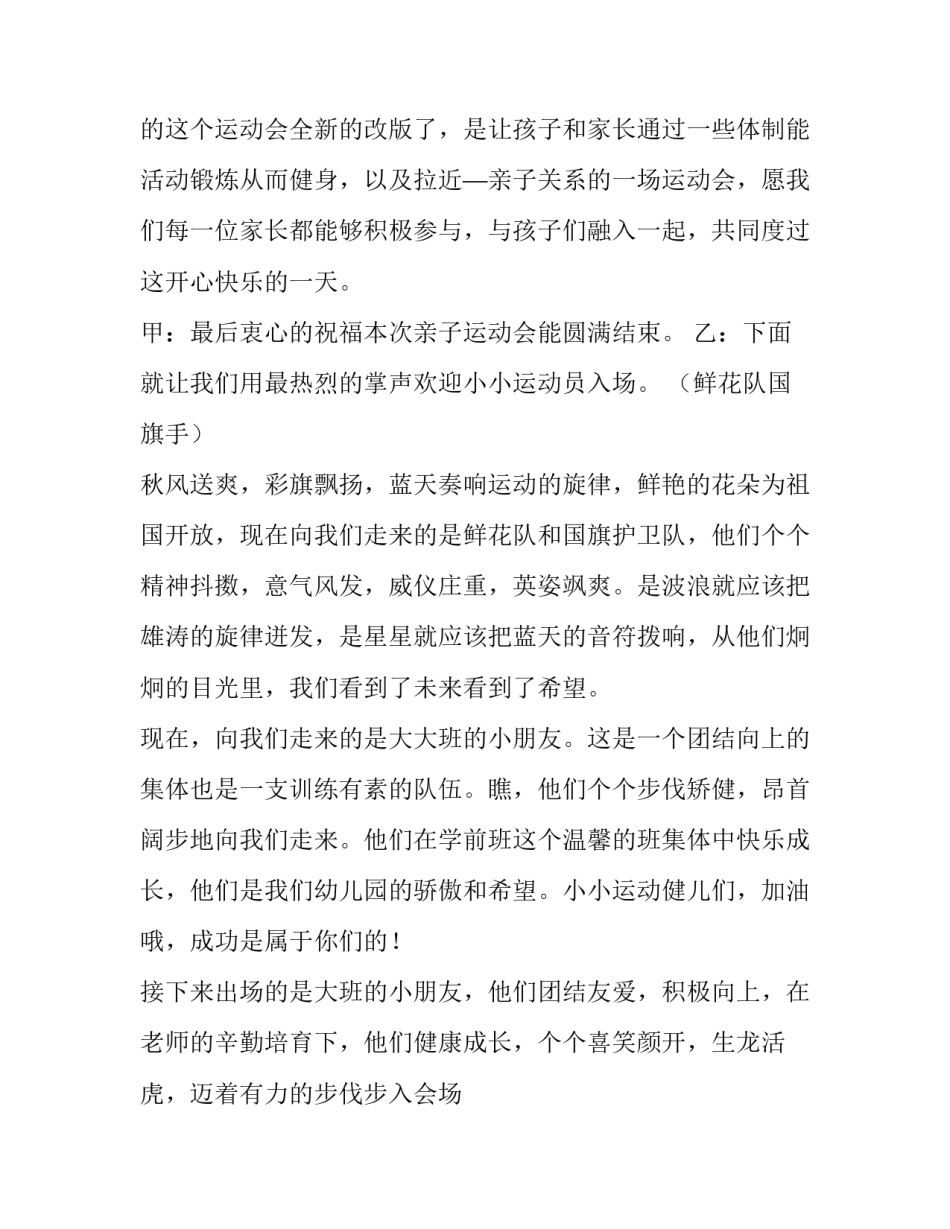 2023年教师秋季运动会主持词开场白 学校春季运动会主持词开场白(3篇)_第2页