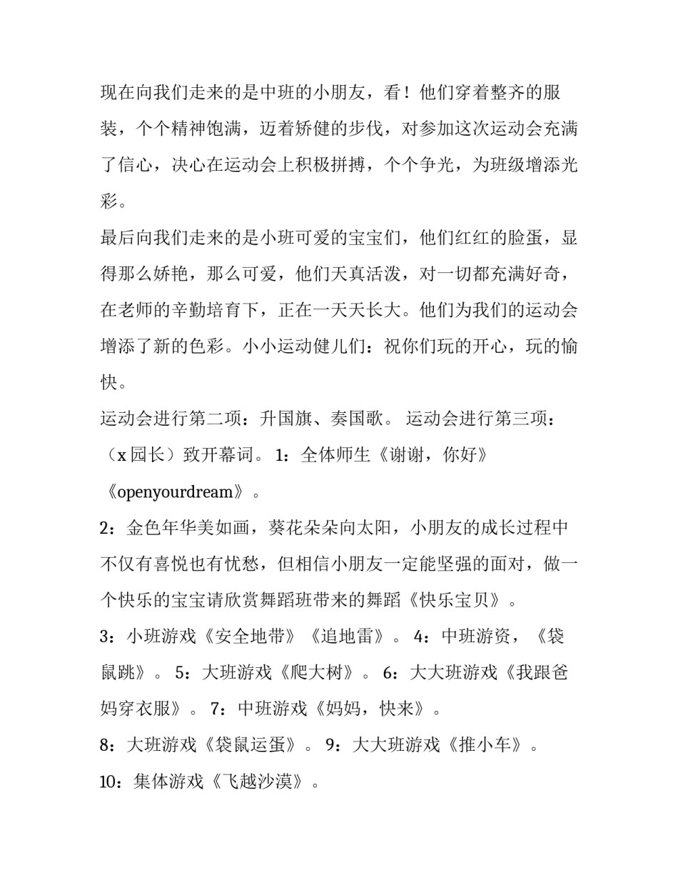 2023年教师秋季运动会主持词开场白 学校春季运动会主持词开场白(3篇)_第3页