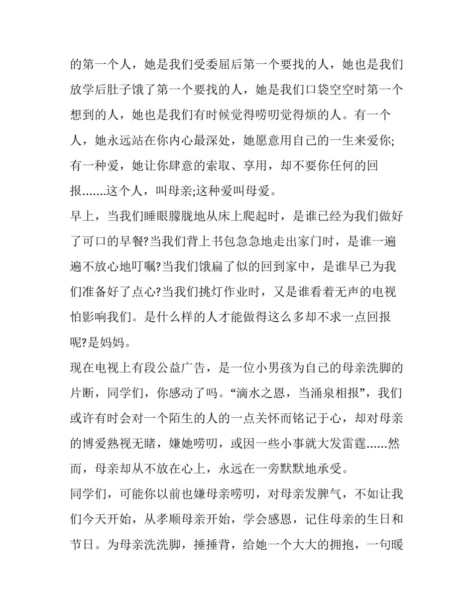 最新小学生国旗下讲话稿网(大全8篇)_第2页