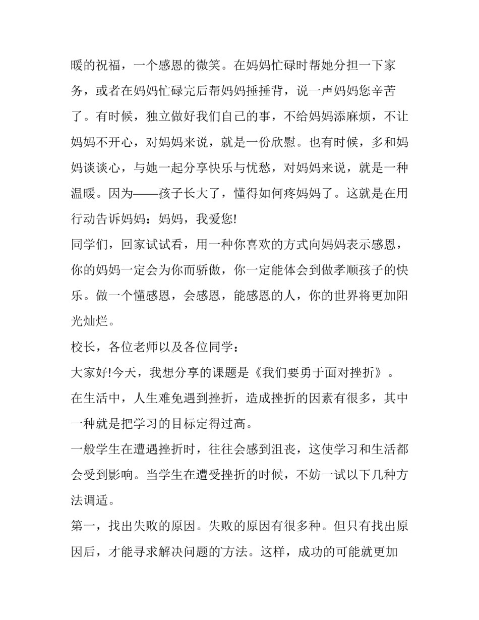 最新小学生国旗下讲话稿网(大全8篇)_第3页