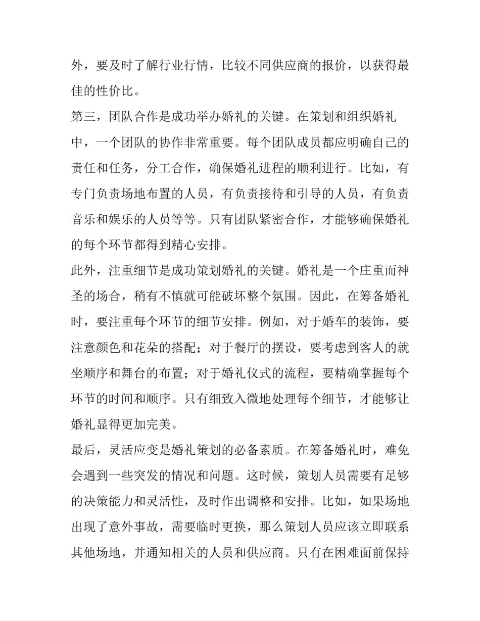 最新婚礼策划书(大全7篇)_第2页