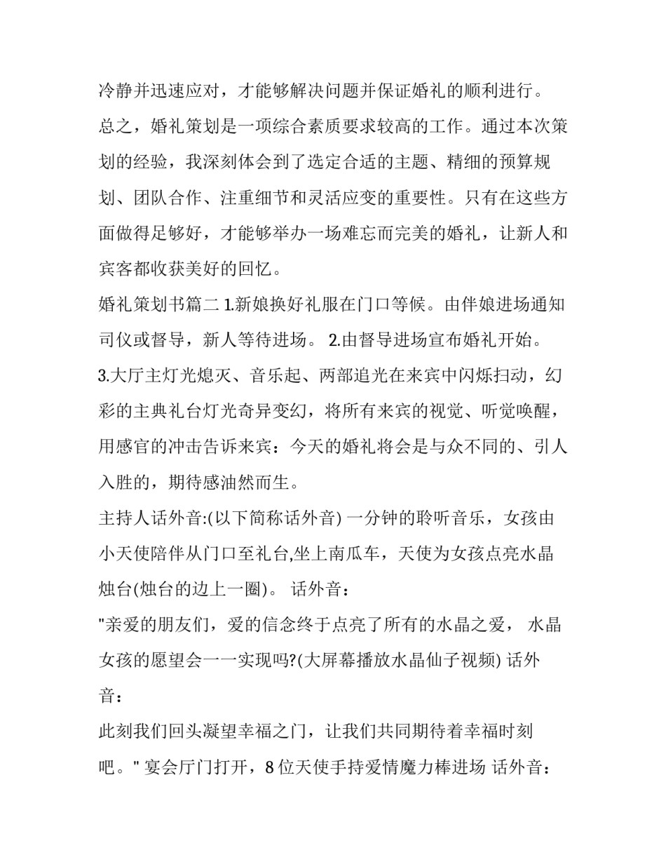 最新婚礼策划书(大全7篇)_第3页