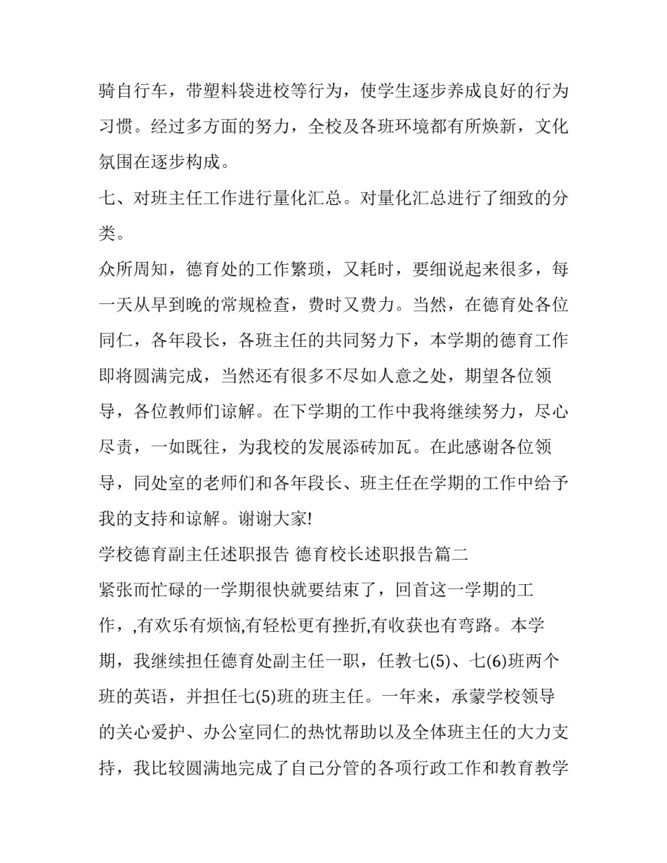 学校德育副主任述职报告 德育校长述职报告(7篇)_第2页