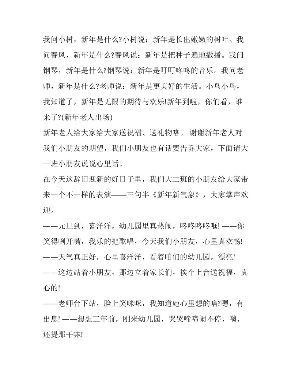 最新大班升国旗主持词 升国旗主持词幼儿园(二十二篇)_第3页