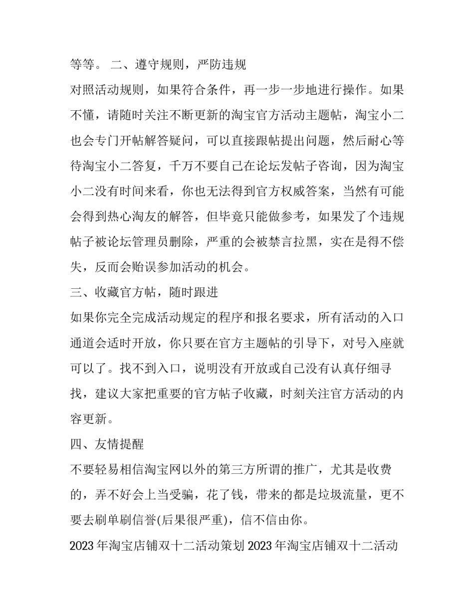 2023年淘宝店铺双十二活动策划 2023年淘宝店铺双十二活动策划怎么写(3篇)_第2页
