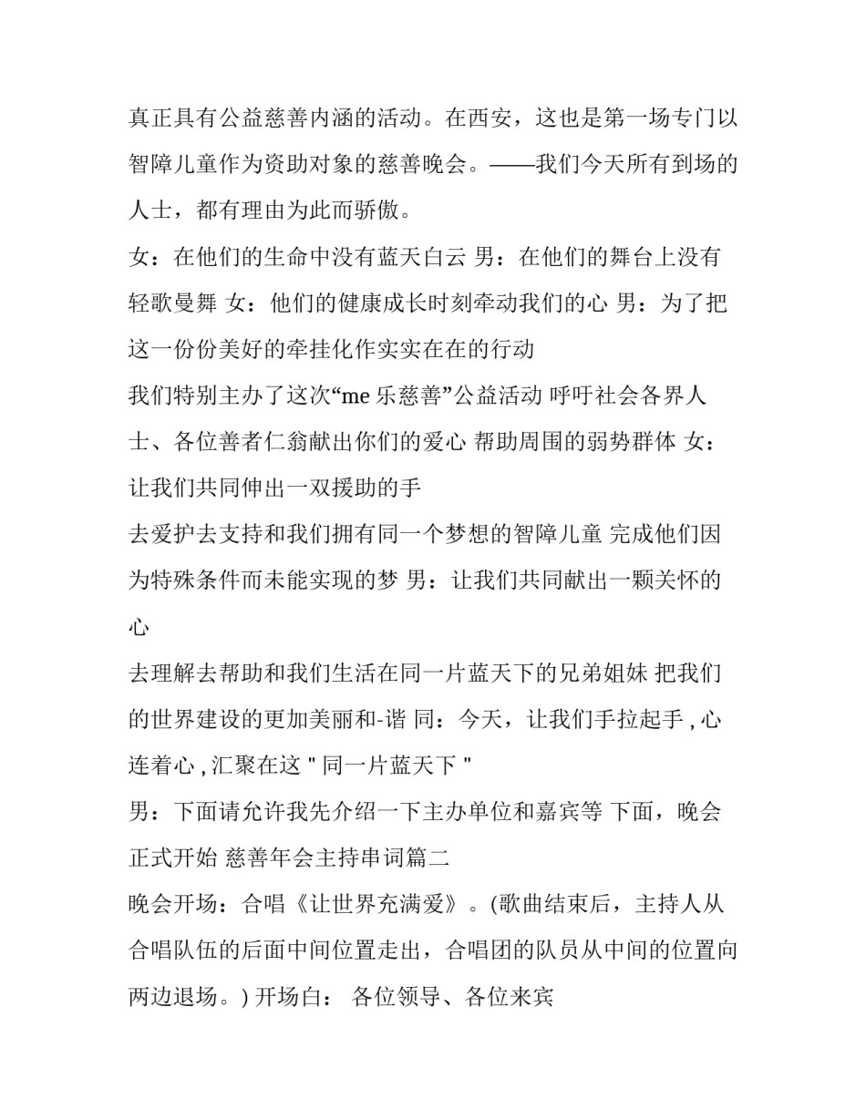 2023年慈善年会主持串词(二十篇)_第2页
