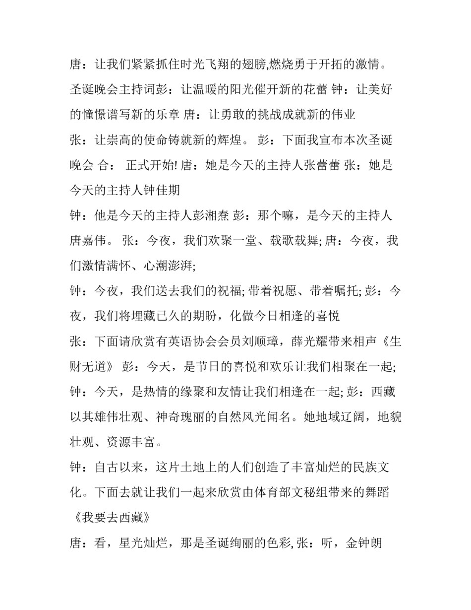 最新学校圣诞主持人开场白台词 学校圣诞节晚会策划案(六篇)_第2页