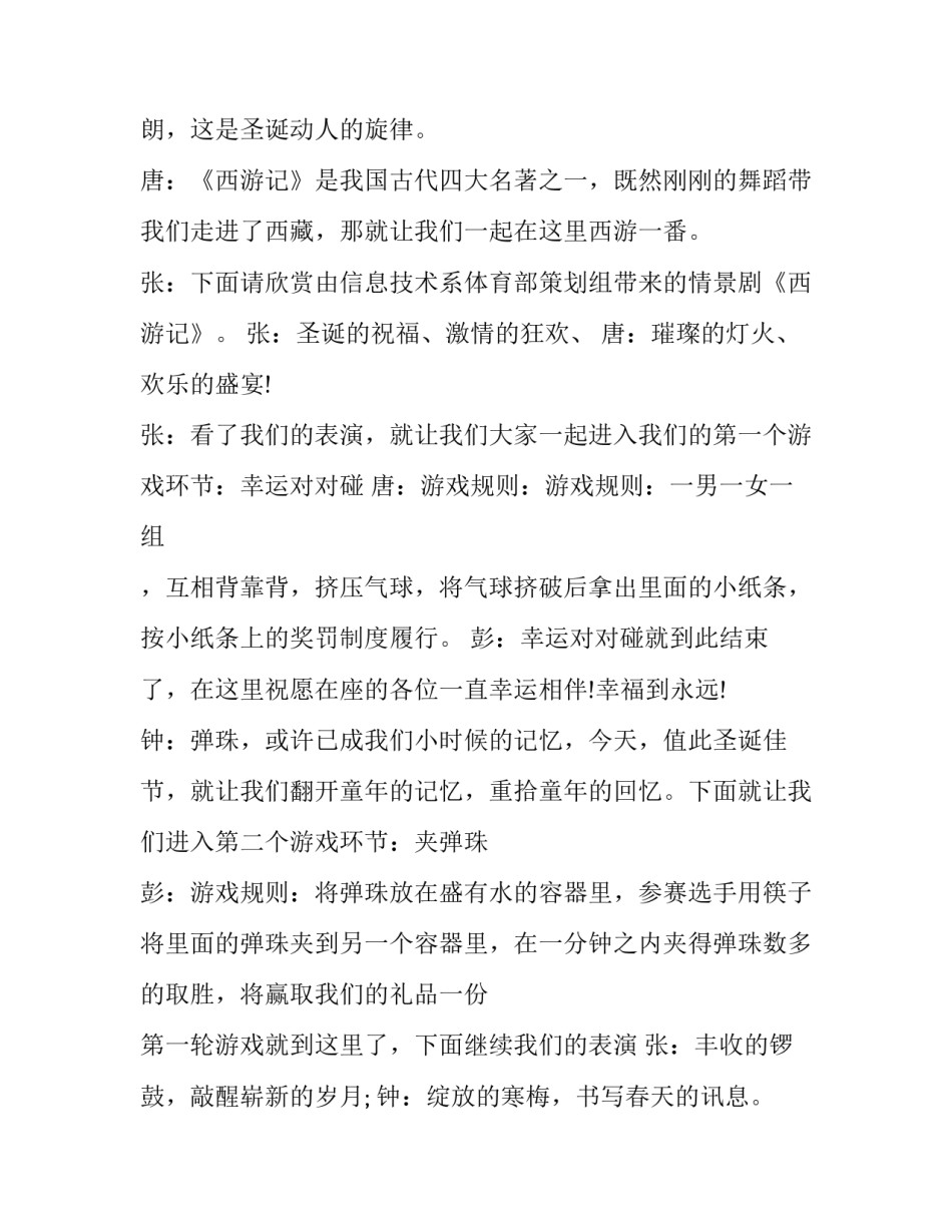 最新学校圣诞主持人开场白台词 学校圣诞节晚会策划案(六篇)_第3页