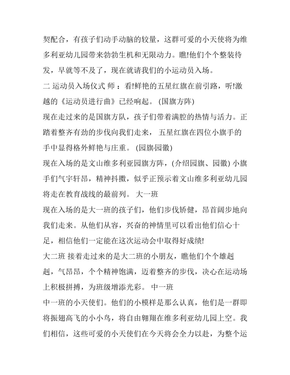 幼儿园冬季亲子运动会主持人稿 冬季亲子活动主持稿(四篇)_第2页