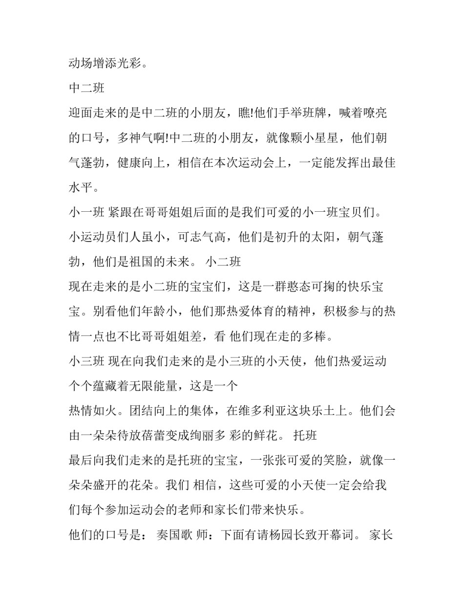 幼儿园冬季亲子运动会主持人稿 冬季亲子活动主持稿(四篇)_第3页