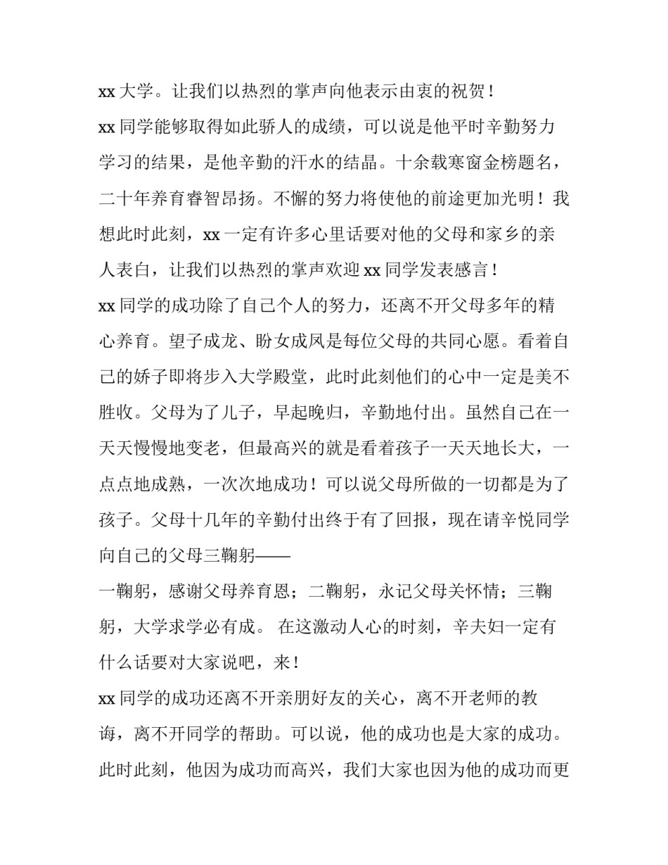 2023年升学宴主持词简短 升学宴主持词结束语(3篇)_第3页