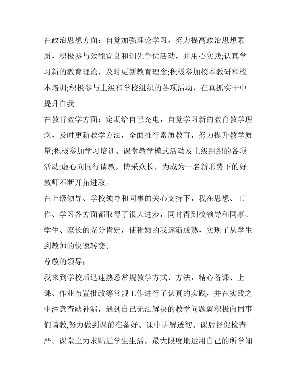 2023年教师职称评审转正定级申请书(精选6篇)_第3页