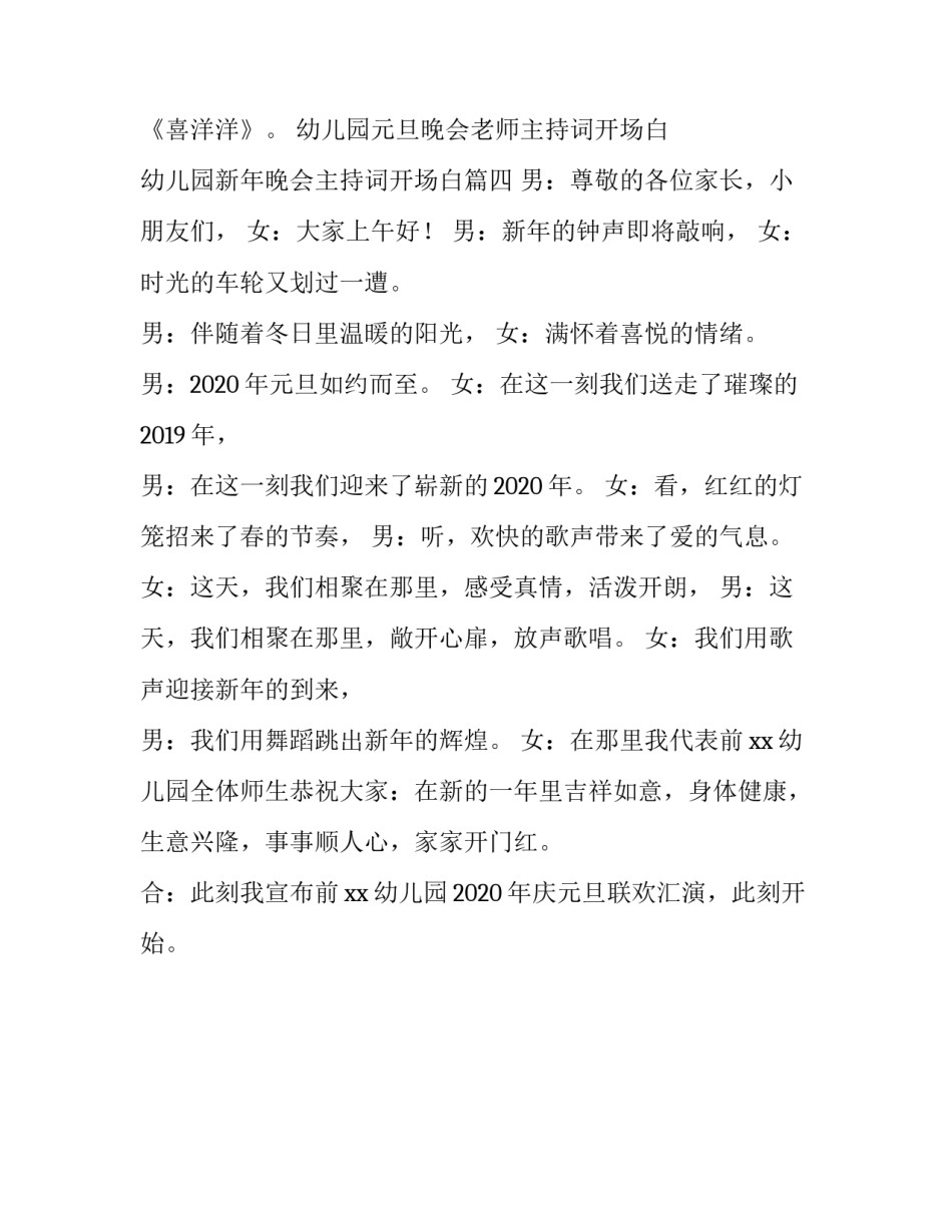 幼儿园元旦晚会老师主持词开场白 幼儿园新年晚会主持词开场白(四篇)_第3页