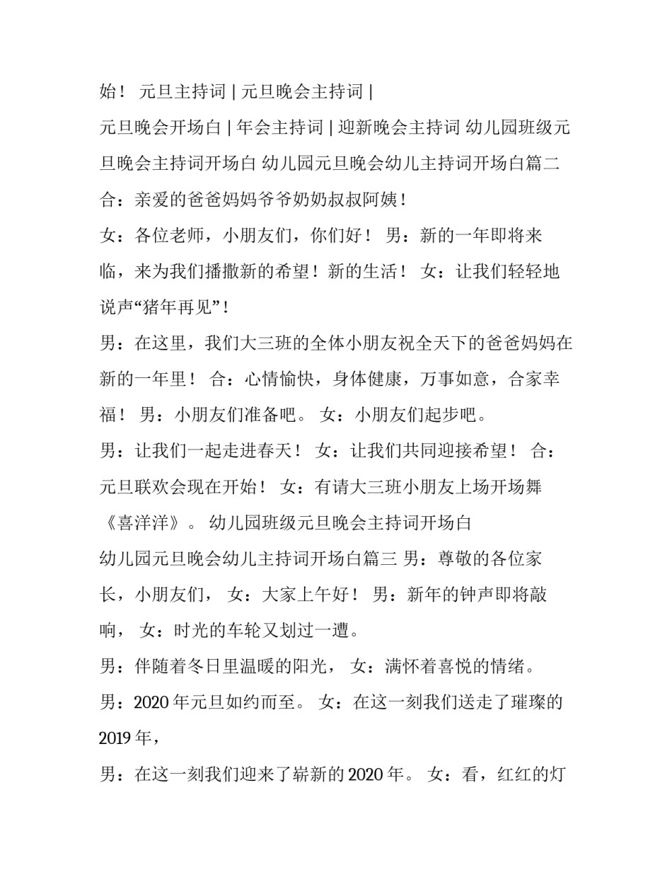 幼儿园班级元旦晚会主持词开场白 幼儿园元旦晚会幼儿主持词开场白(4篇)_第2页
