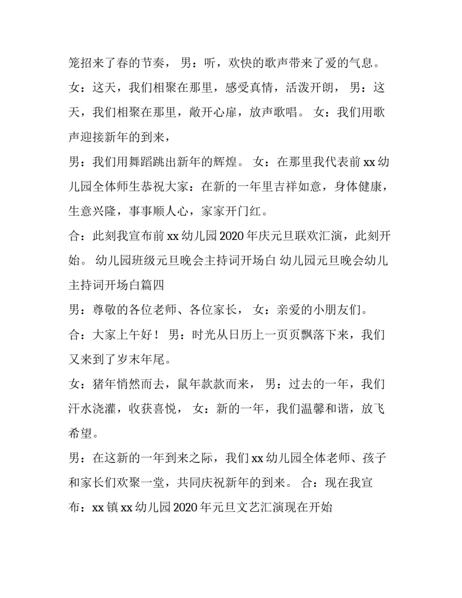 幼儿园班级元旦晚会主持词开场白 幼儿园元旦晚会幼儿主持词开场白(4篇)_第3页