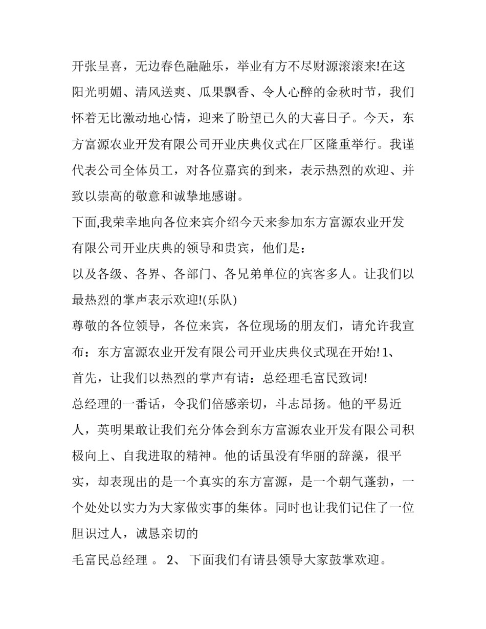 2023年企业庆典主持词开场白(4篇)_第3页