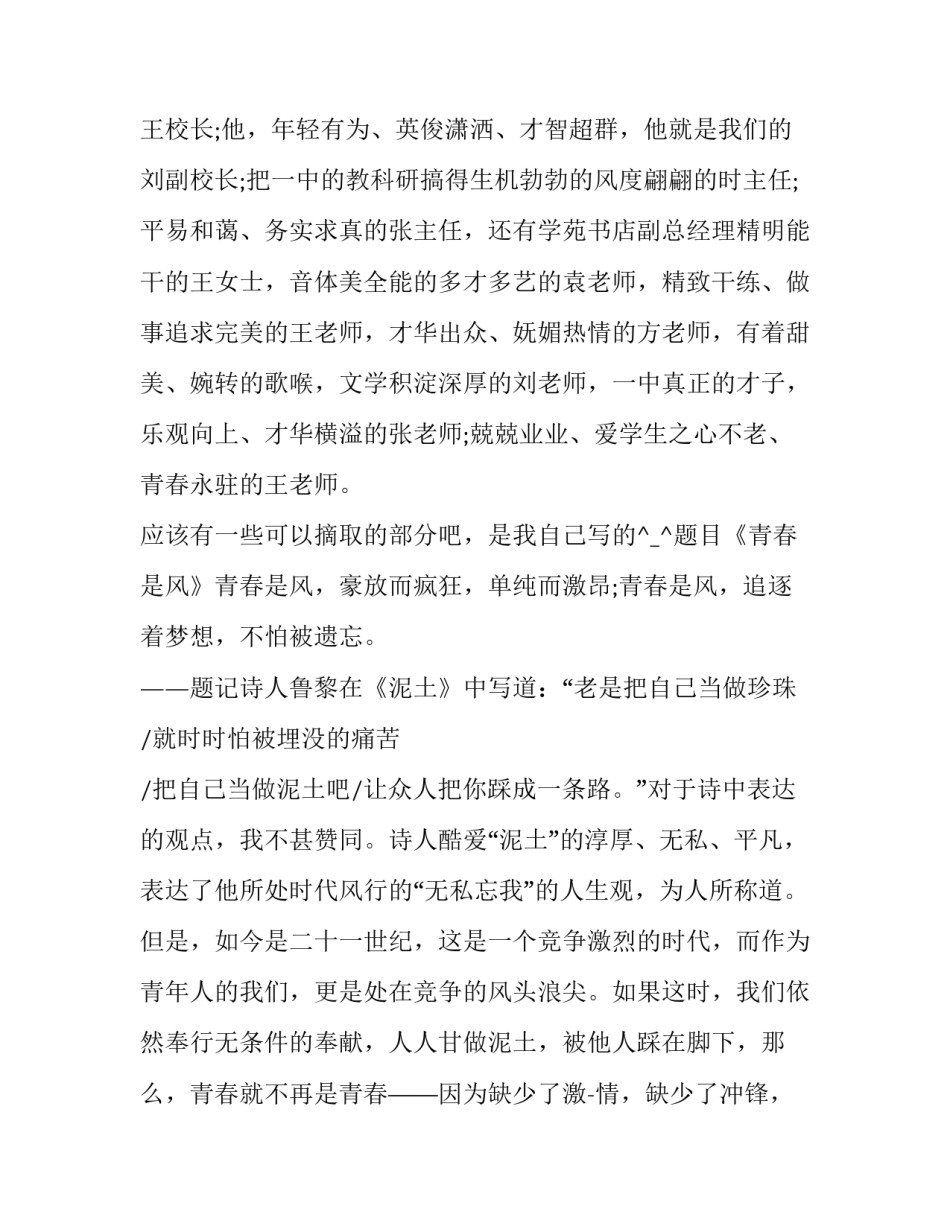 2023年春季主持台词(四篇)_第2页