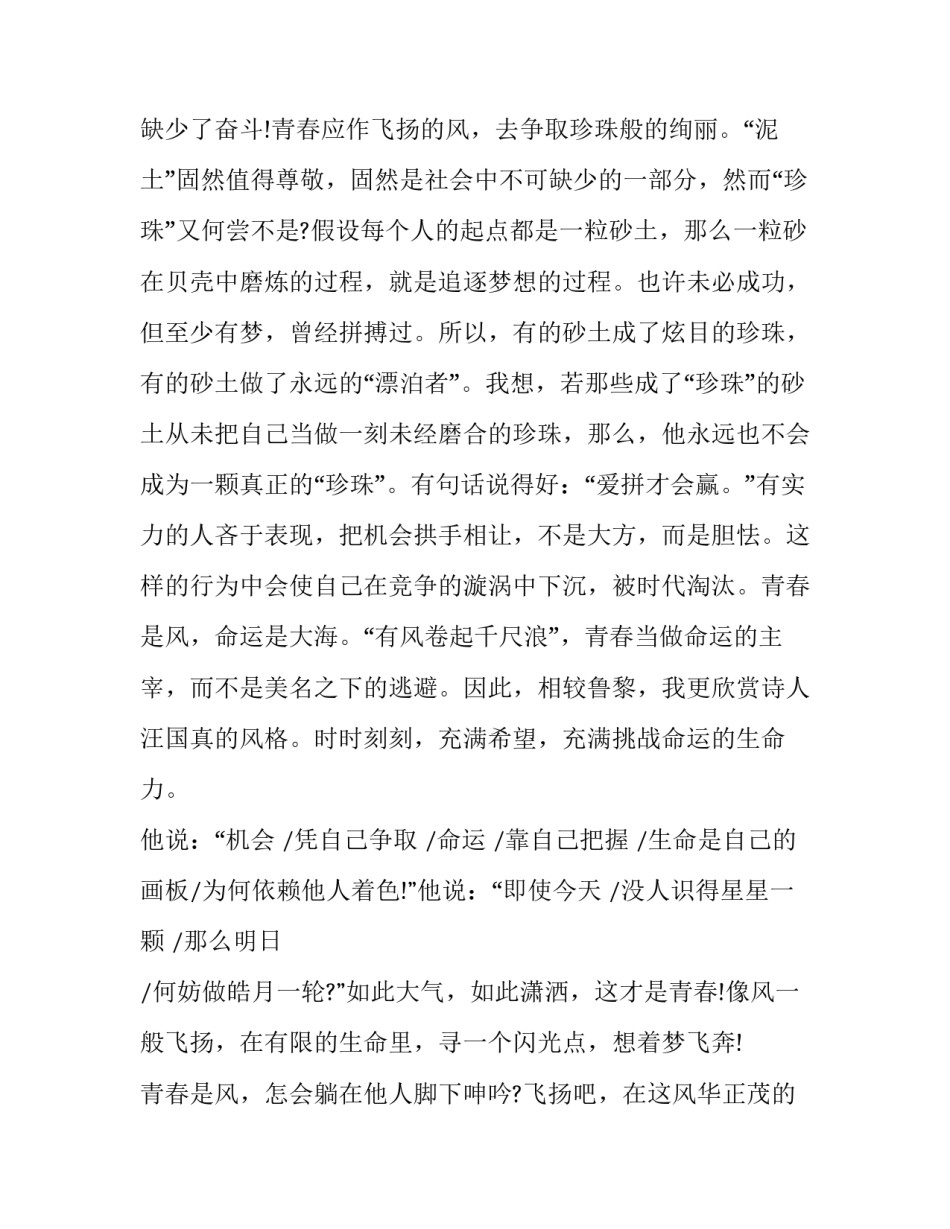 2023年春季主持台词(四篇)_第3页