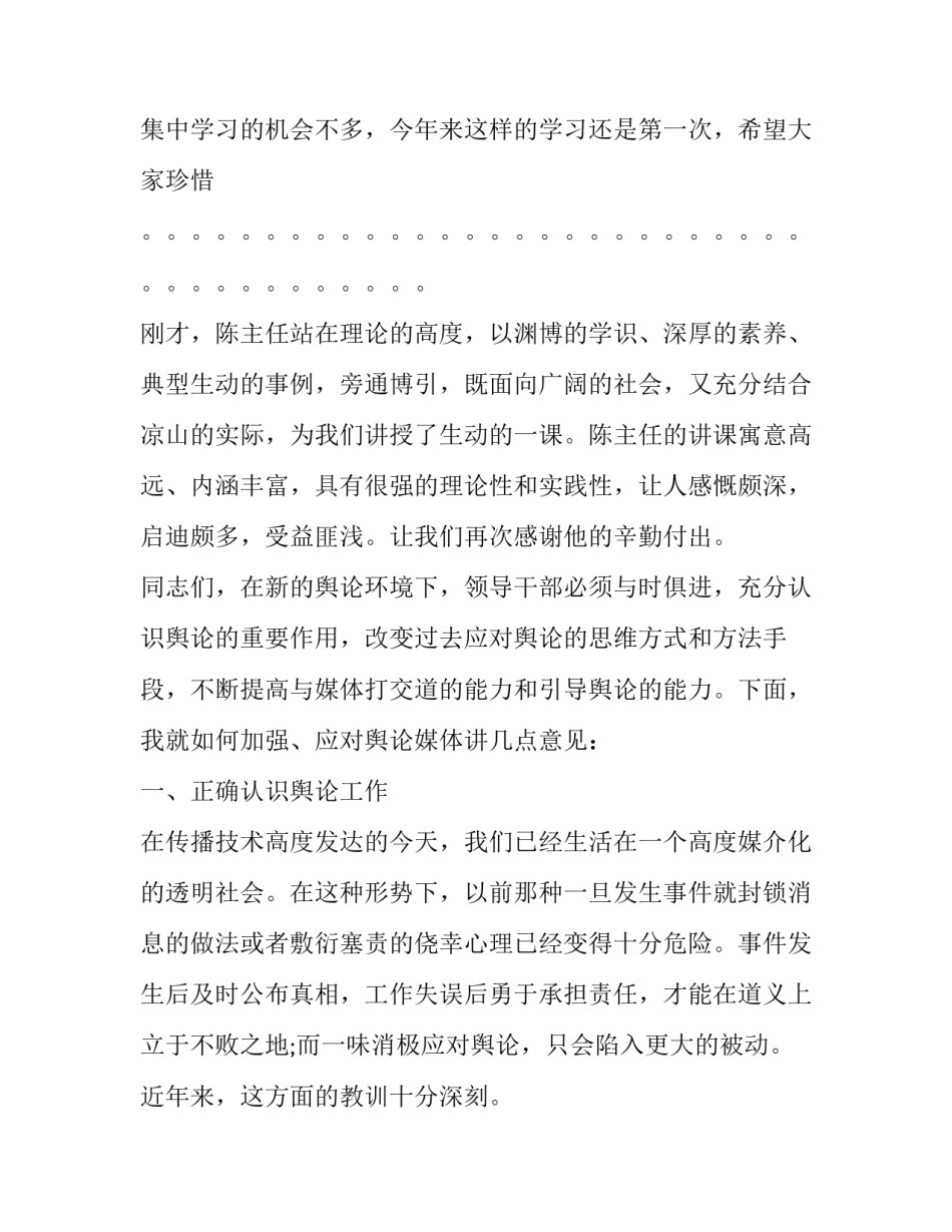 中心组专题研讨主持词(3篇)_第2页