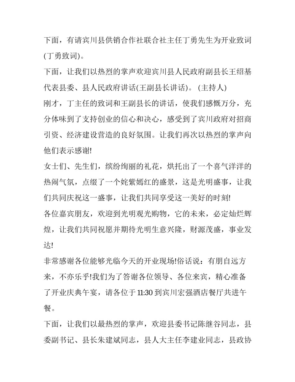 最新公司开业庆典主持词两人(25篇)_第3页