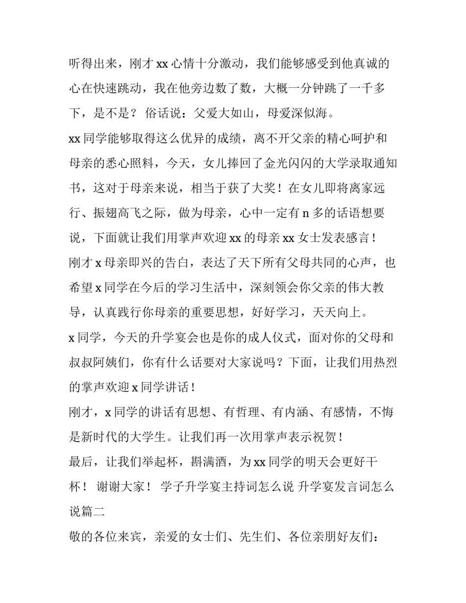 学子升学宴主持词怎么说 升学宴发言词怎么说(5篇)_第2页