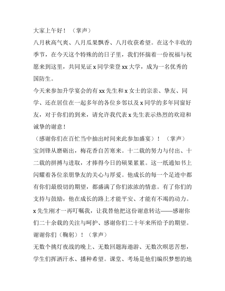 学子升学宴主持词怎么说 升学宴发言词怎么说(5篇)_第3页