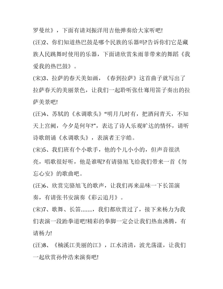 小学元旦晚会主持词四人 小学元旦晚会主持词单人开场白(二十五篇)_第2页