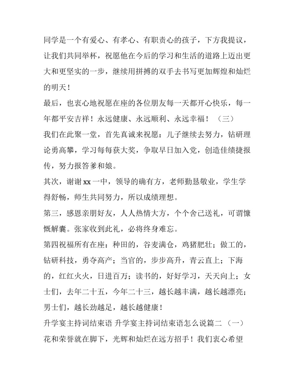 升学宴主持词结束语 升学宴主持词结束语怎么说(3篇)_第2页