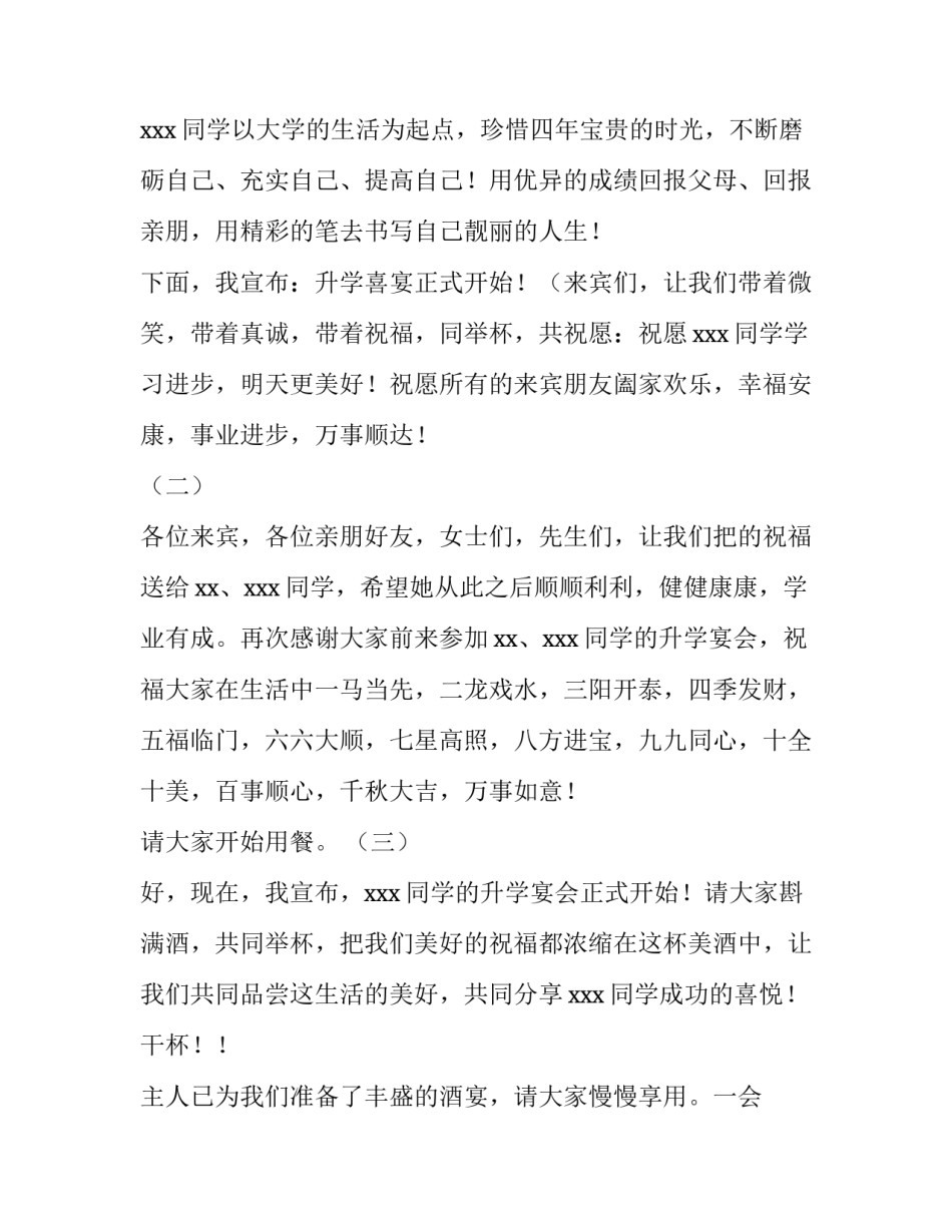 升学宴主持词结束语 升学宴主持词结束语怎么说(3篇)_第3页