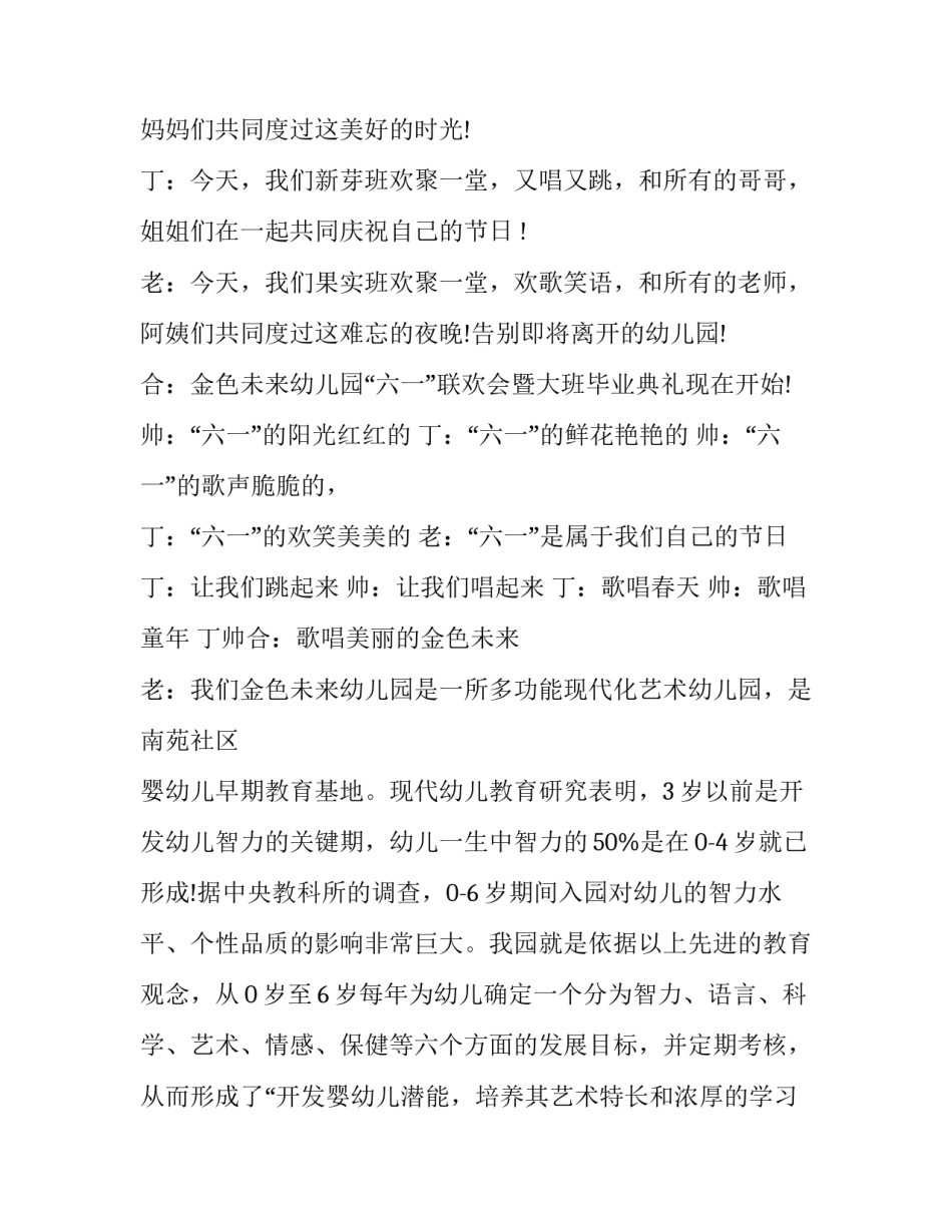 2023年幼儿园大班毕业典礼主持人串词 幼儿园大班毕业典礼主持人开场词(七篇)_第2页