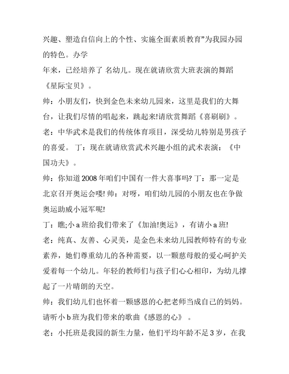 2023年幼儿园大班毕业典礼主持人串词 幼儿园大班毕业典礼主持人开场词(七篇)_第3页