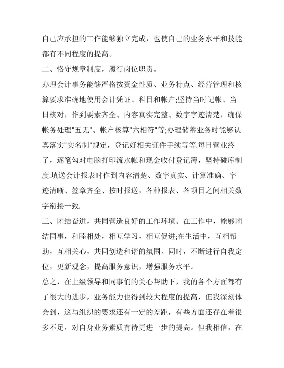 2023年企业会计述职报告 2023年企业会计述职报告范文(五篇)_第2页