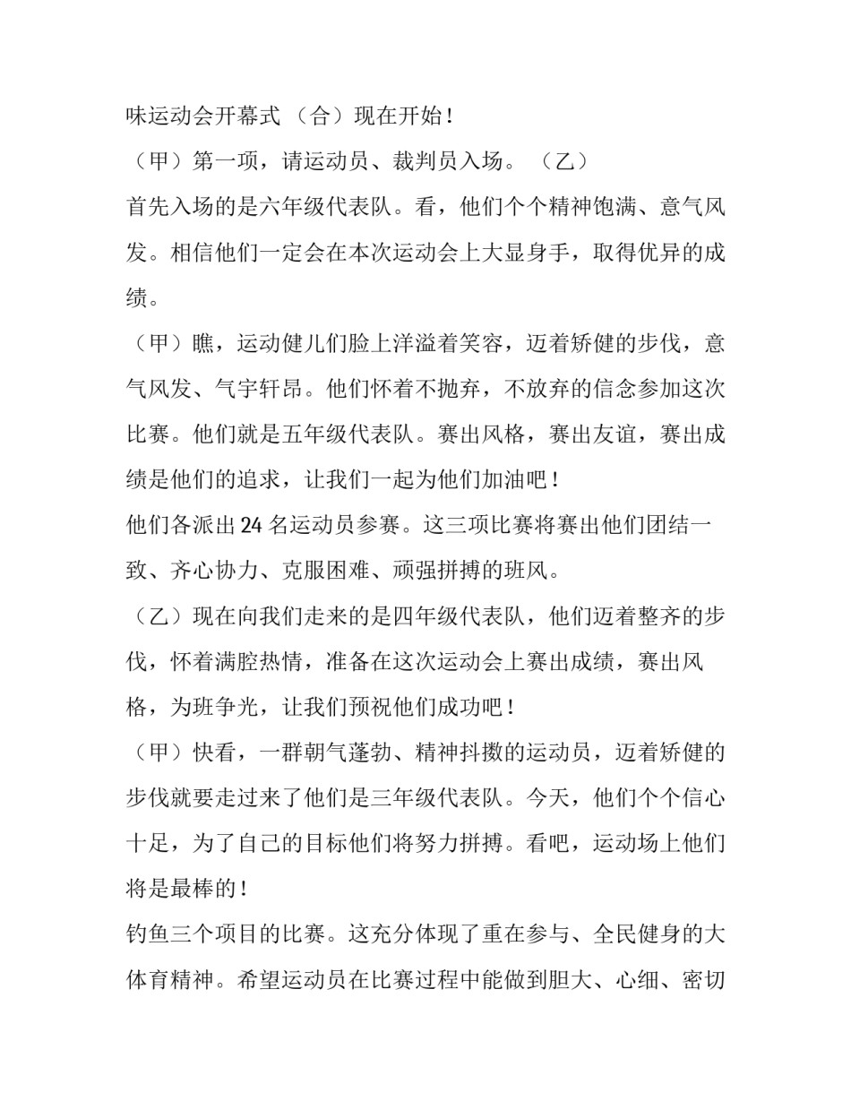 学生趣味运动会主持词 学生趣味运动会主持词开场白(五篇)_第2页