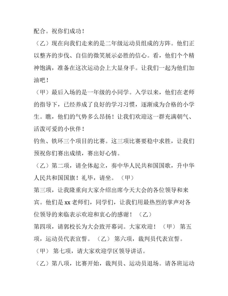 学生趣味运动会主持词 学生趣味运动会主持词开场白(五篇)_第3页