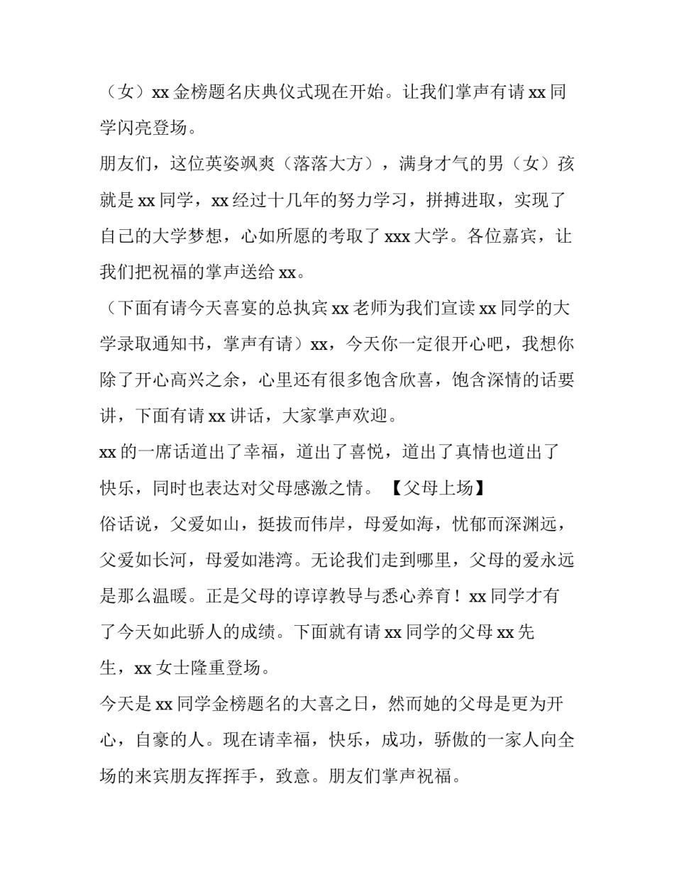 2023年高中升学宴主持词 高三升学宴学生致辞(3篇)_第2页