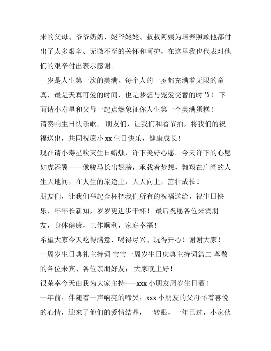 一周岁生日典礼主持词 宝宝一周岁生日庆典主持词(4篇)_第2页