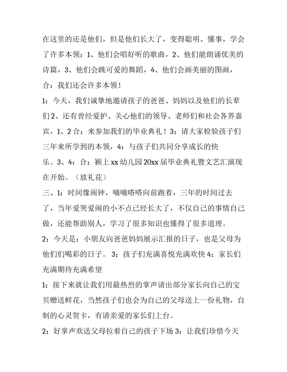 2023年幼儿毕业典礼主持稿简短 2023年幼儿毕业典礼主持稿简短精辟(四篇)_第2页