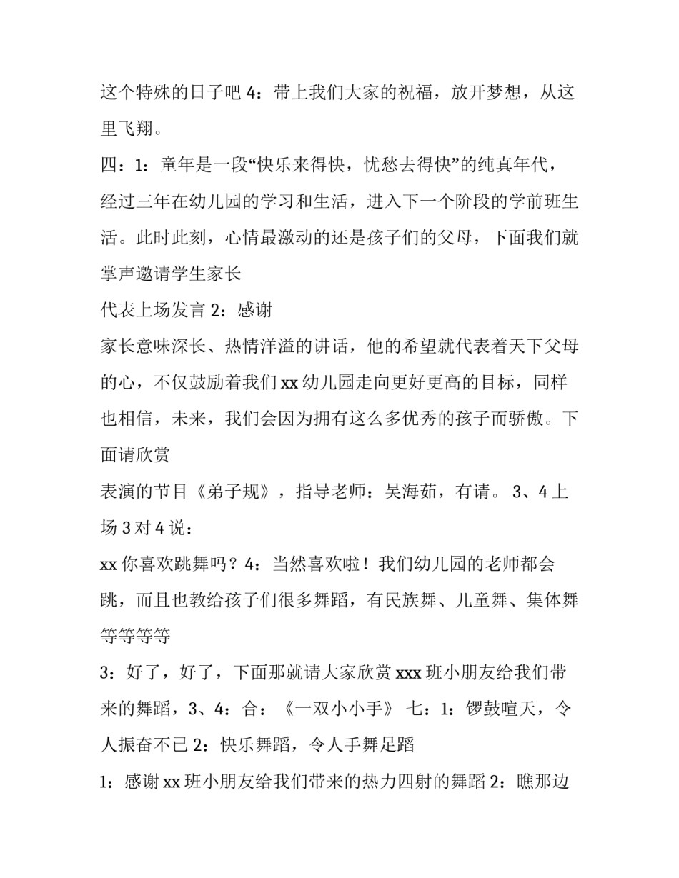 2023年幼儿毕业典礼主持稿简短 2023年幼儿毕业典礼主持稿简短精辟(四篇)_第3页