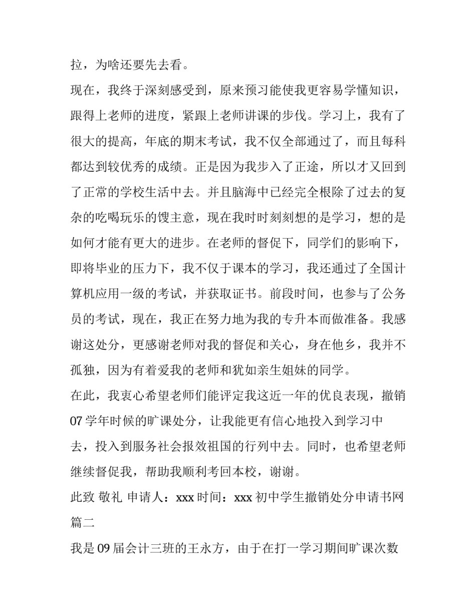 初中学生撤销处分申请书网(精选7篇)_第2页