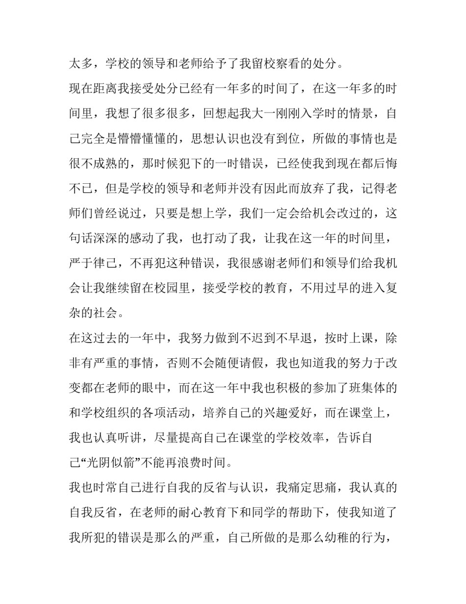 初中学生撤销处分申请书网(精选7篇)_第3页